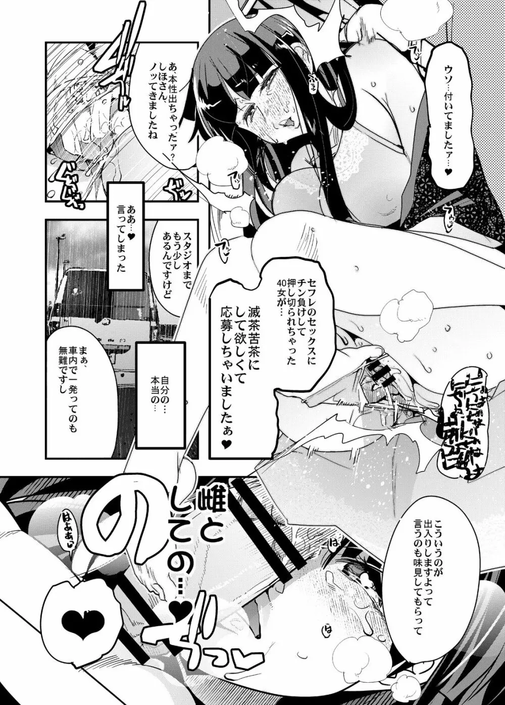 完全素人美熟女デビューしほ40歳 Page.9