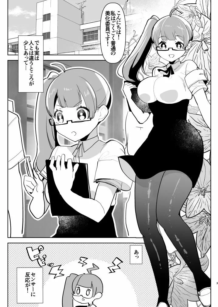 ※このあとふたなり娘にめちゃくちゃ逆ア○ルされる Page.3