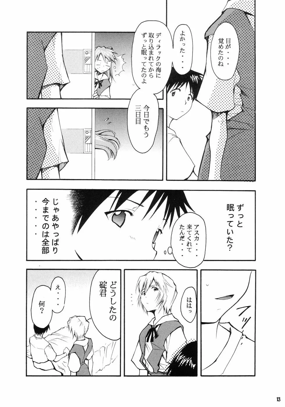 RE-TAKE Page.15