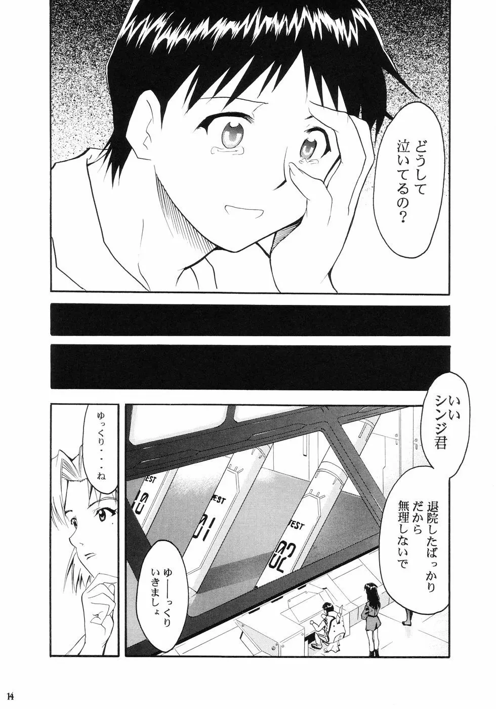 RE-TAKE Page.16
