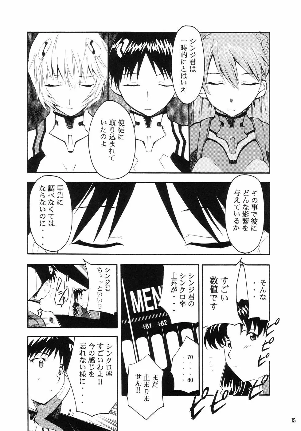 RE-TAKE Page.17