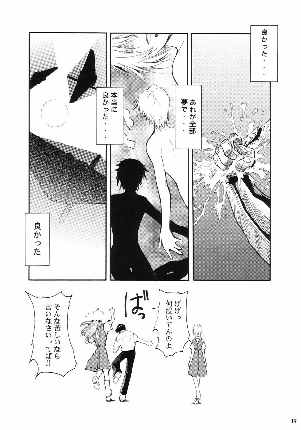 RE-TAKE Page.21