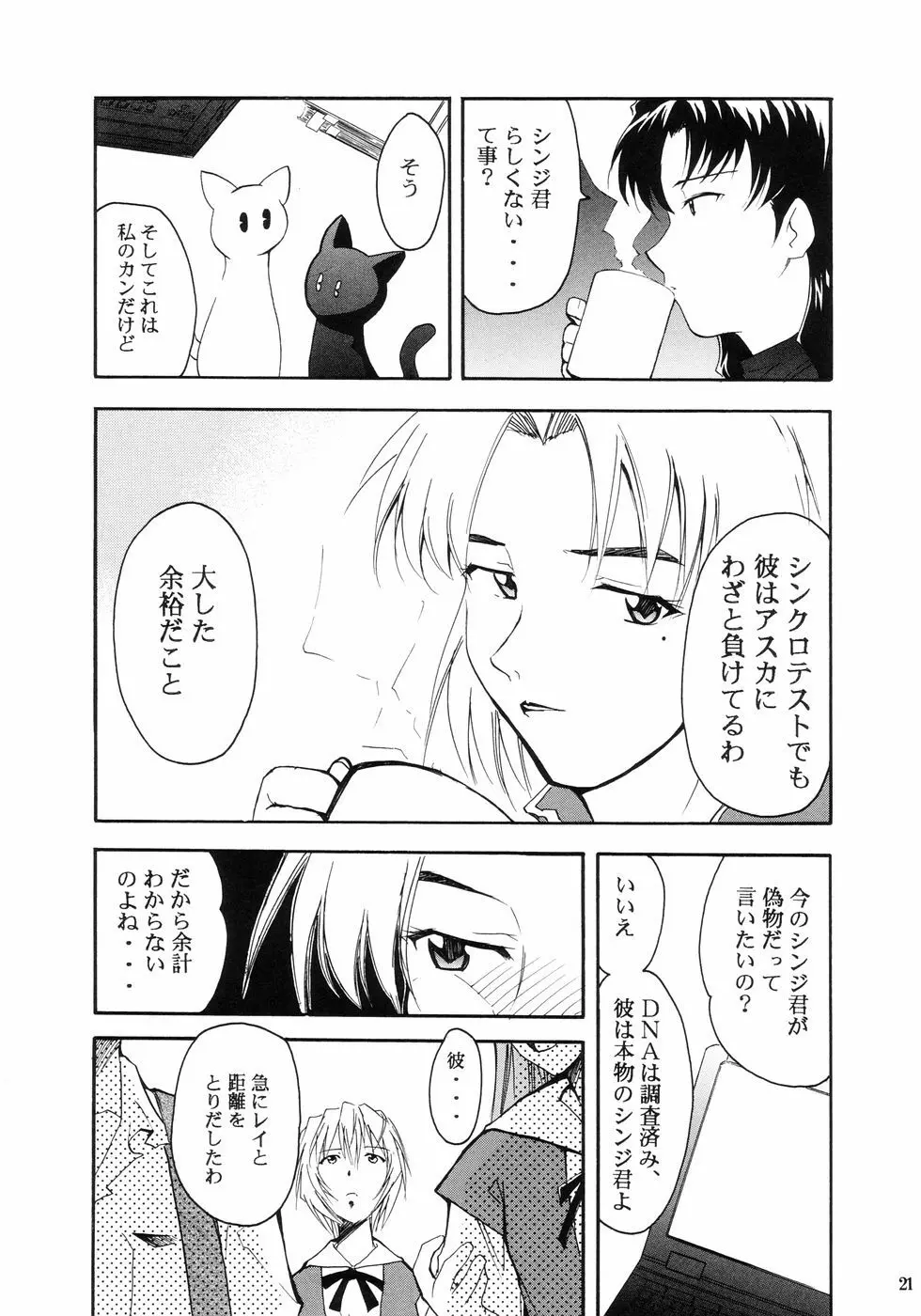 RE-TAKE Page.23