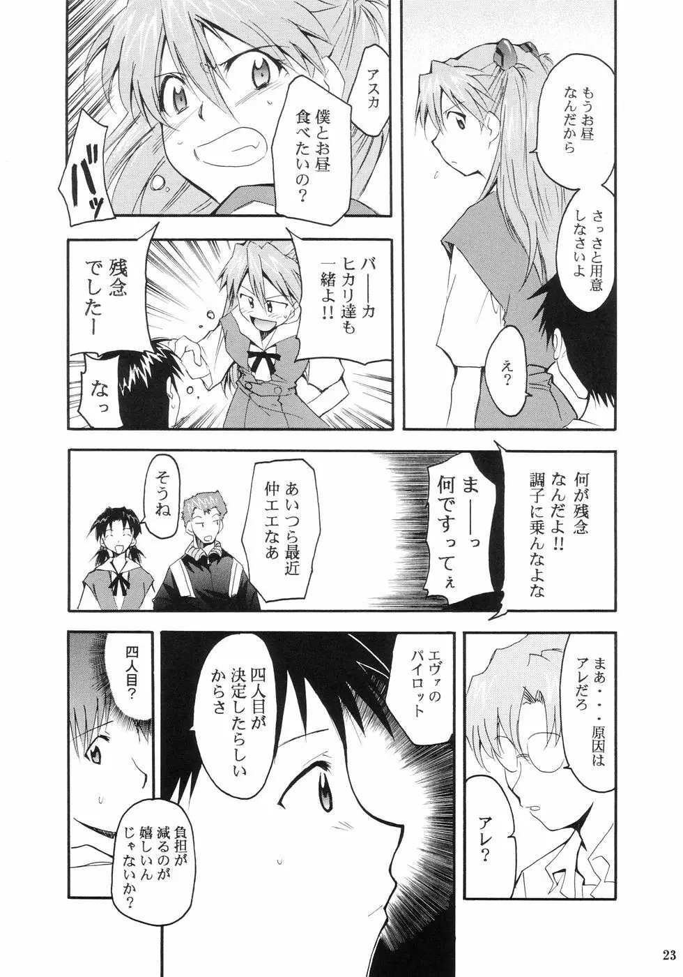 RE-TAKE Page.25