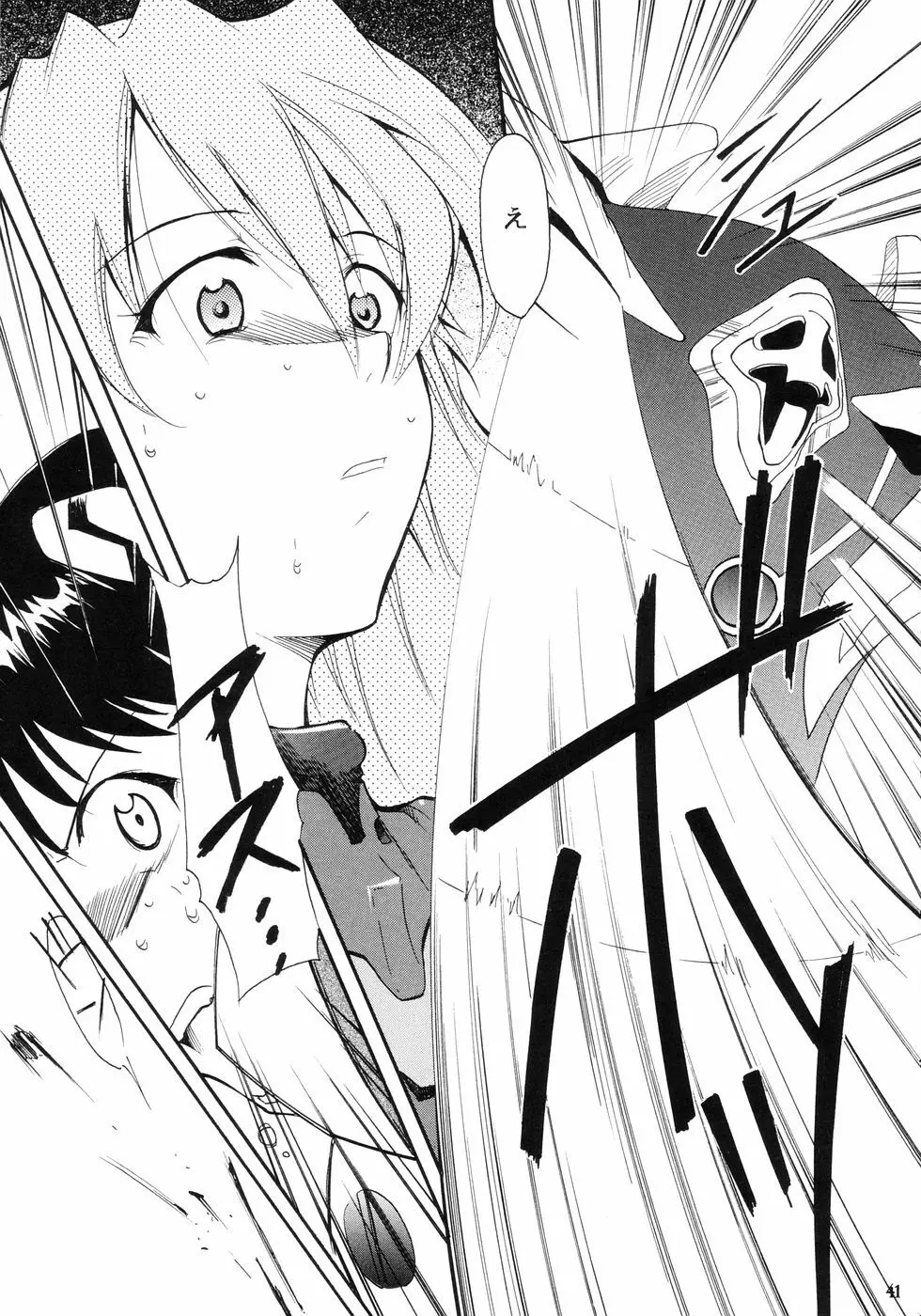 RE-TAKE Page.43