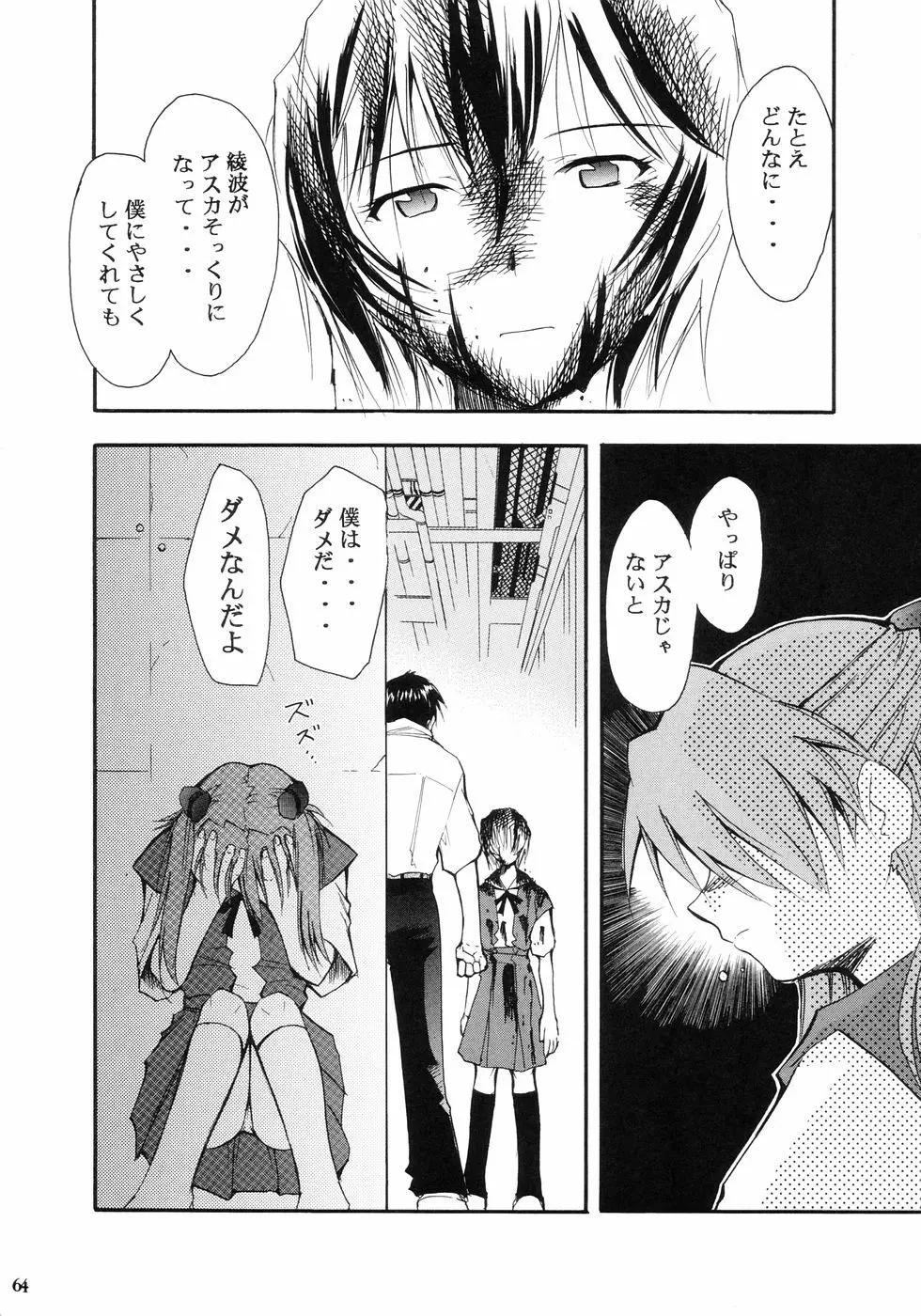 RE-TAKE Page.67
