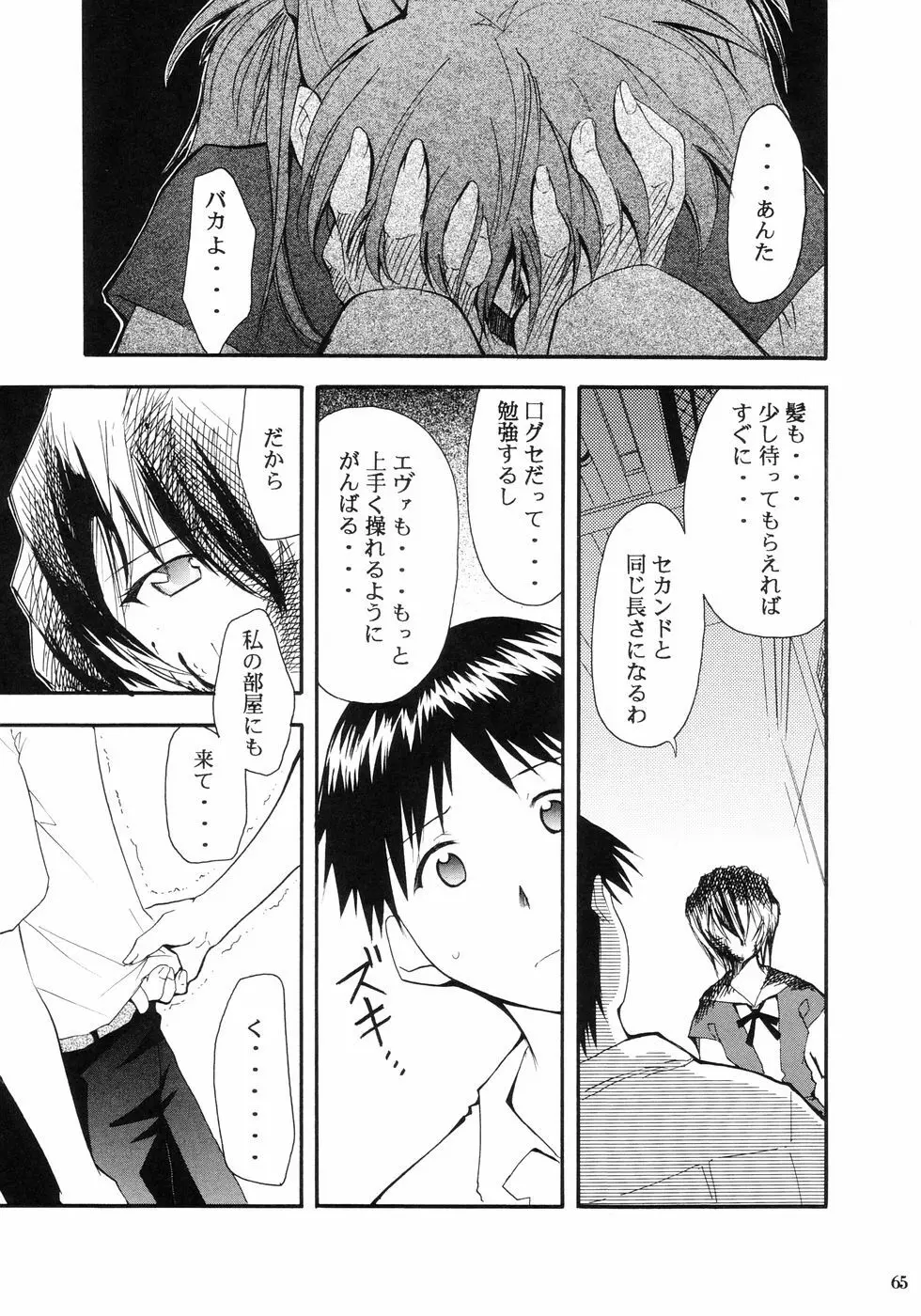 RE-TAKE Page.68
