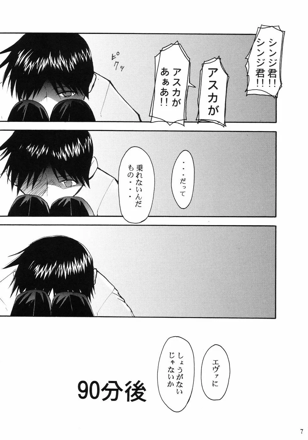 RE-TAKE Page.7