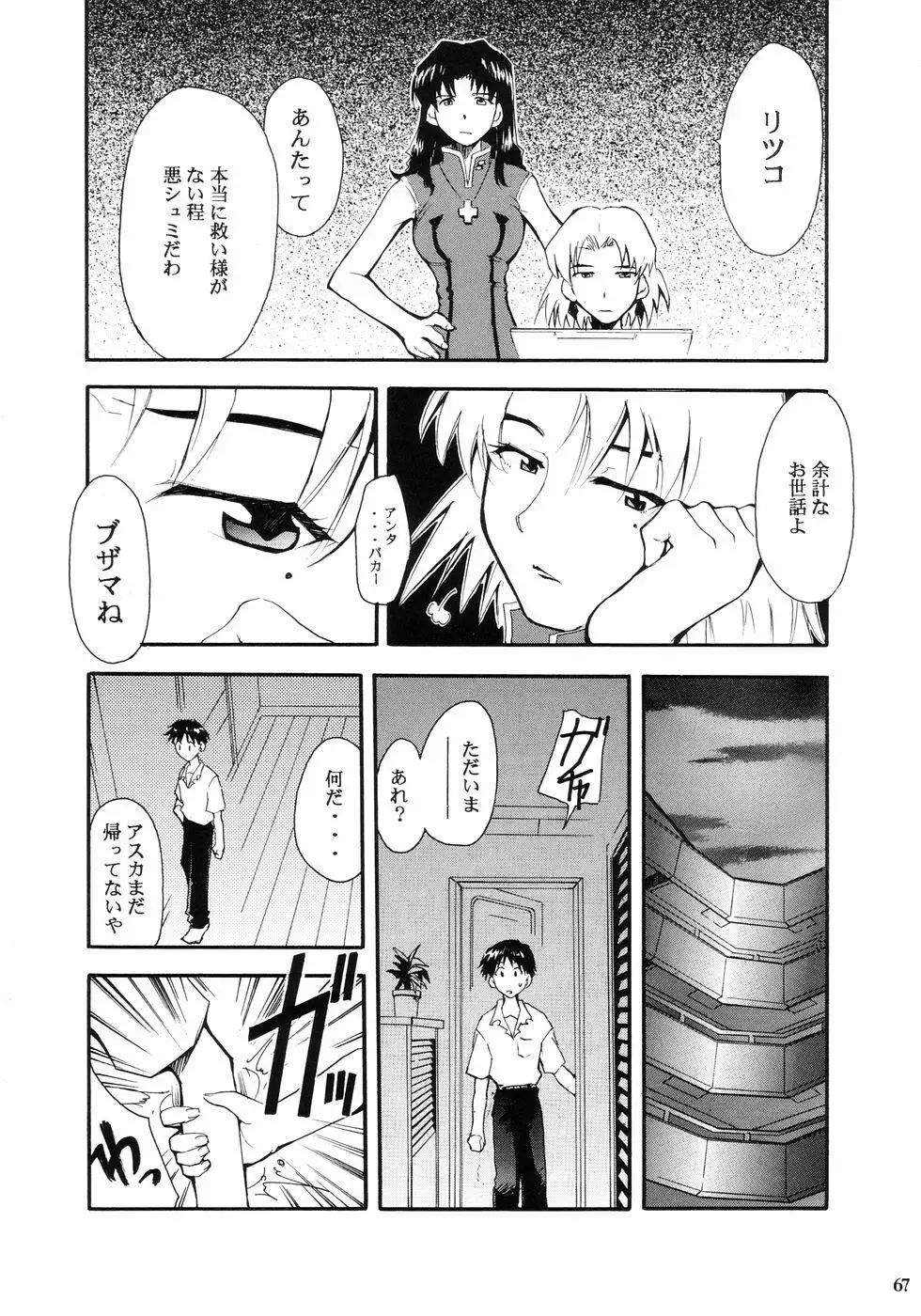 RE-TAKE Page.70