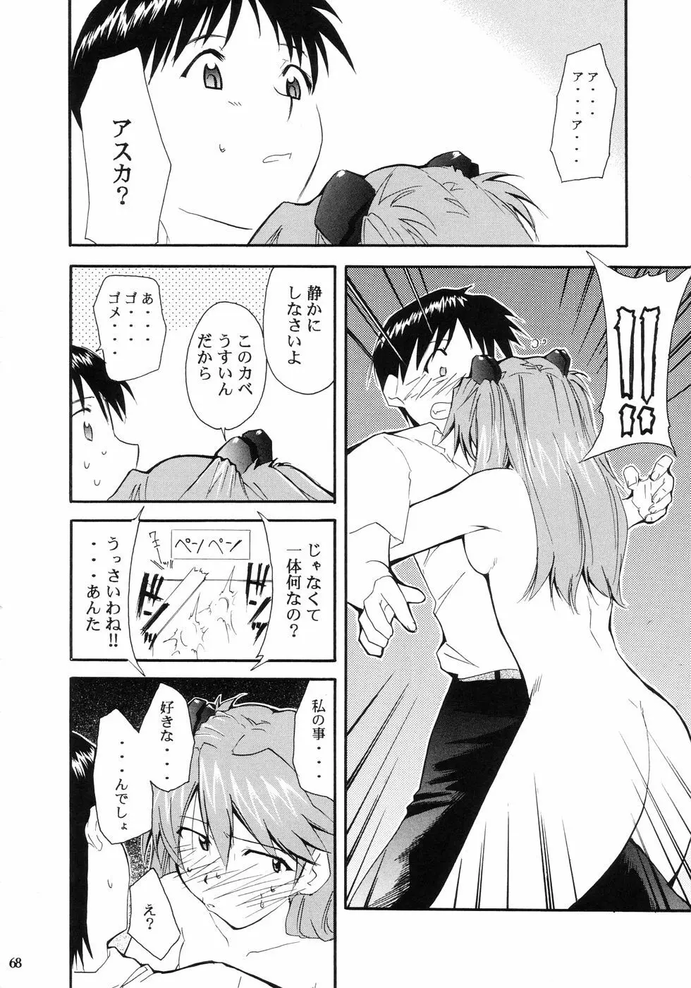 RE-TAKE Page.71