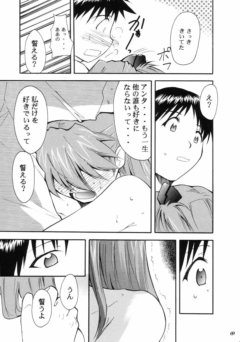 RE-TAKE Page.72