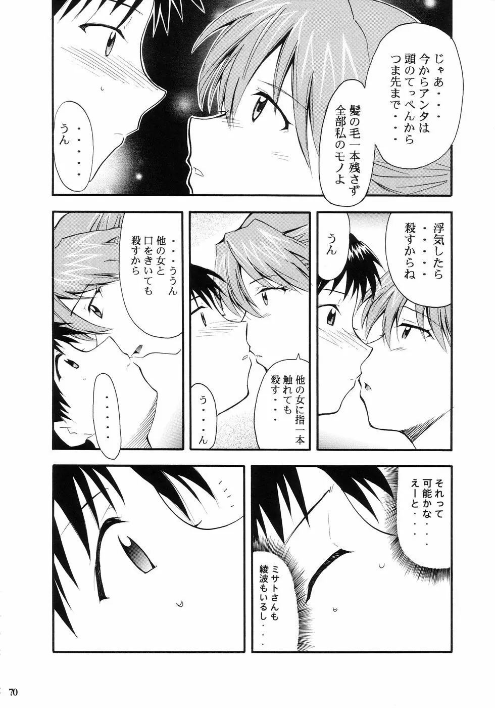 RE-TAKE Page.73