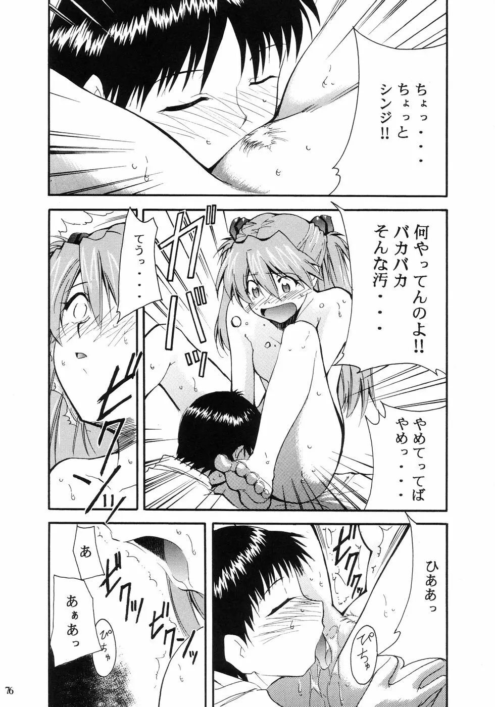 RE-TAKE Page.79