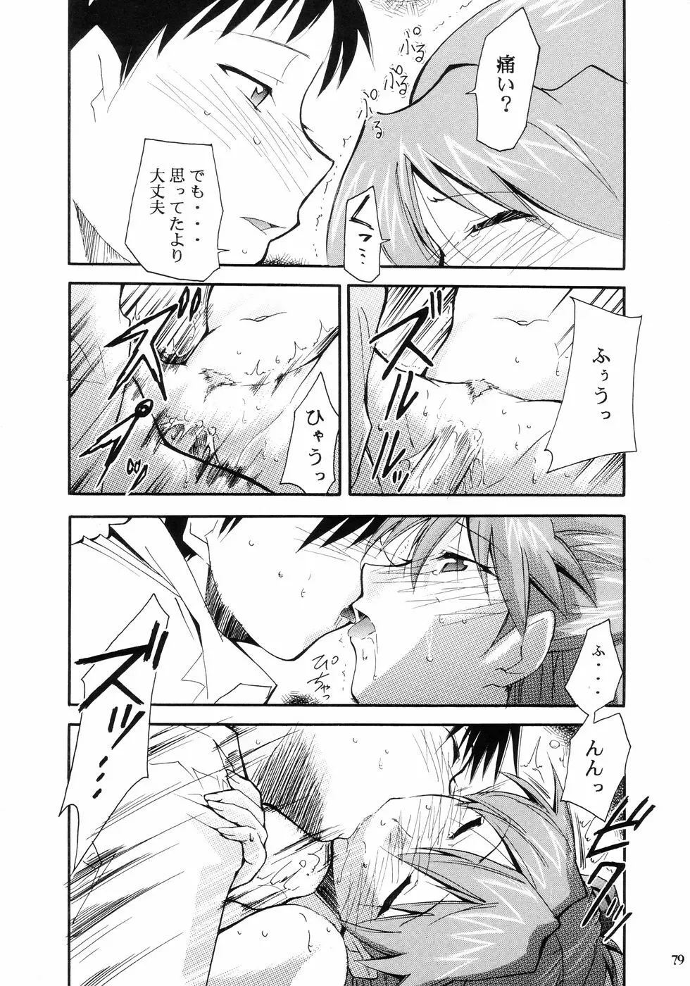 RE-TAKE Page.82