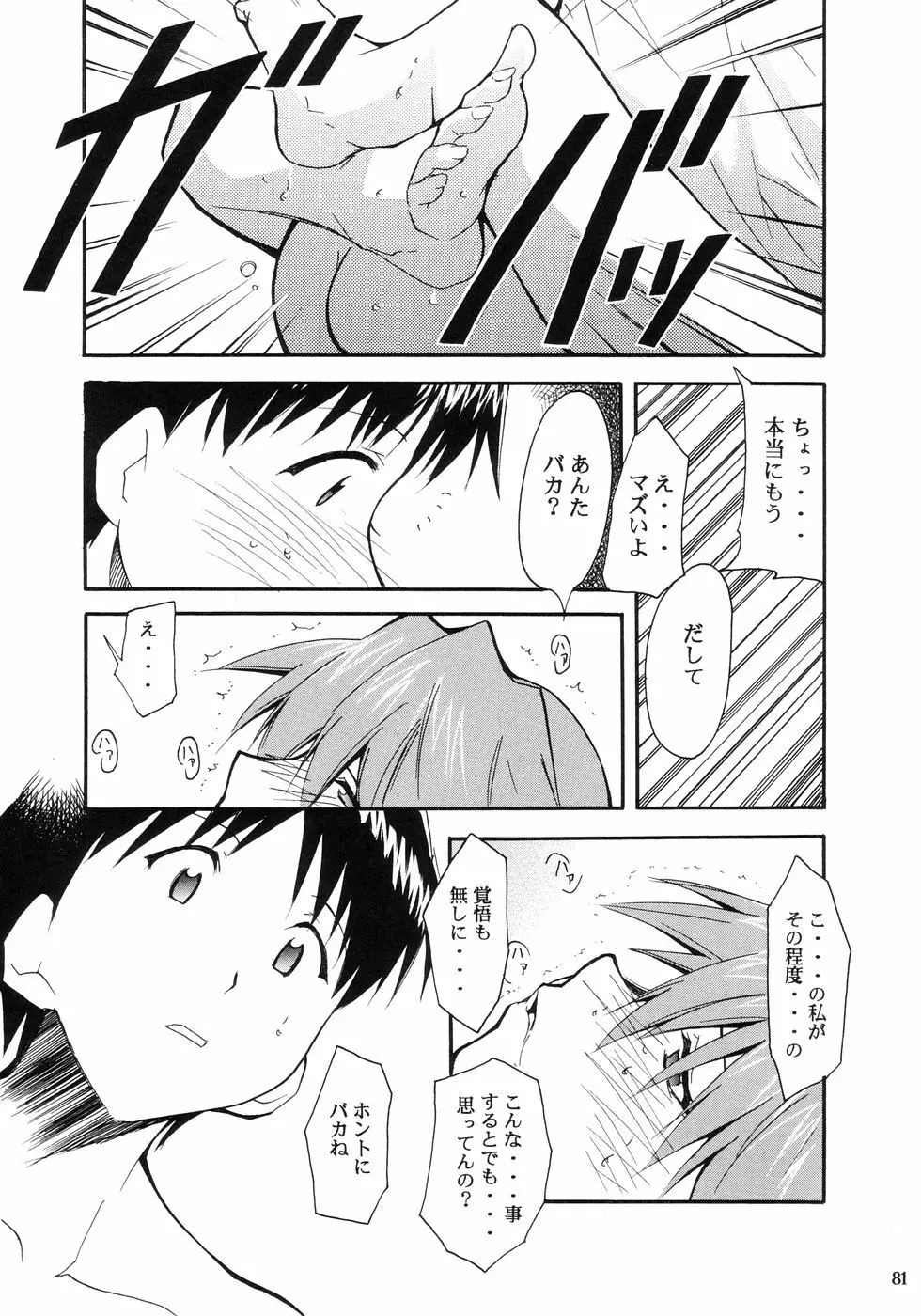 RE-TAKE Page.84