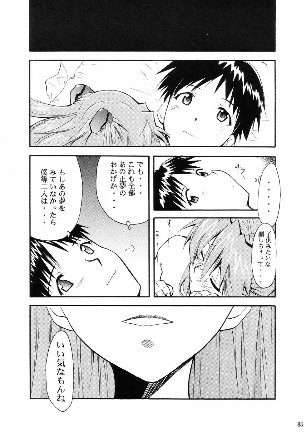 RE-TAKE Page.86