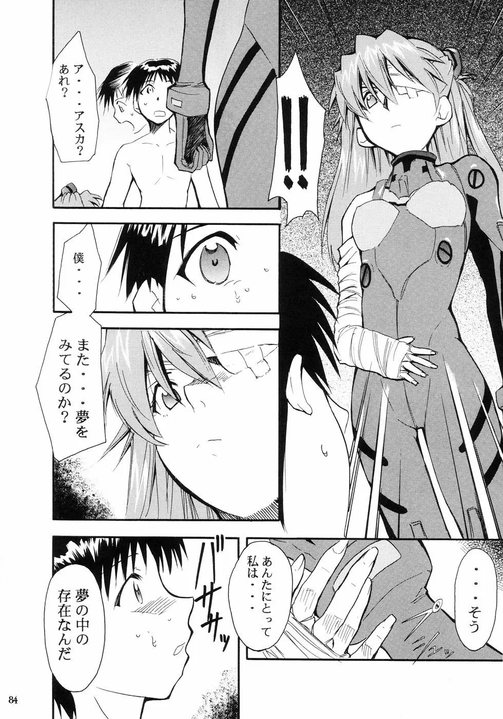 RE-TAKE Page.87