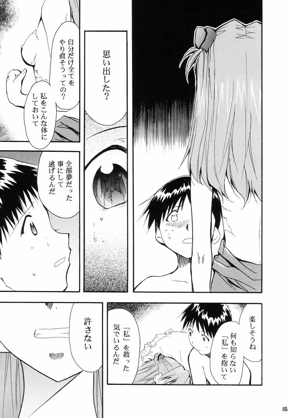 RE-TAKE Page.88