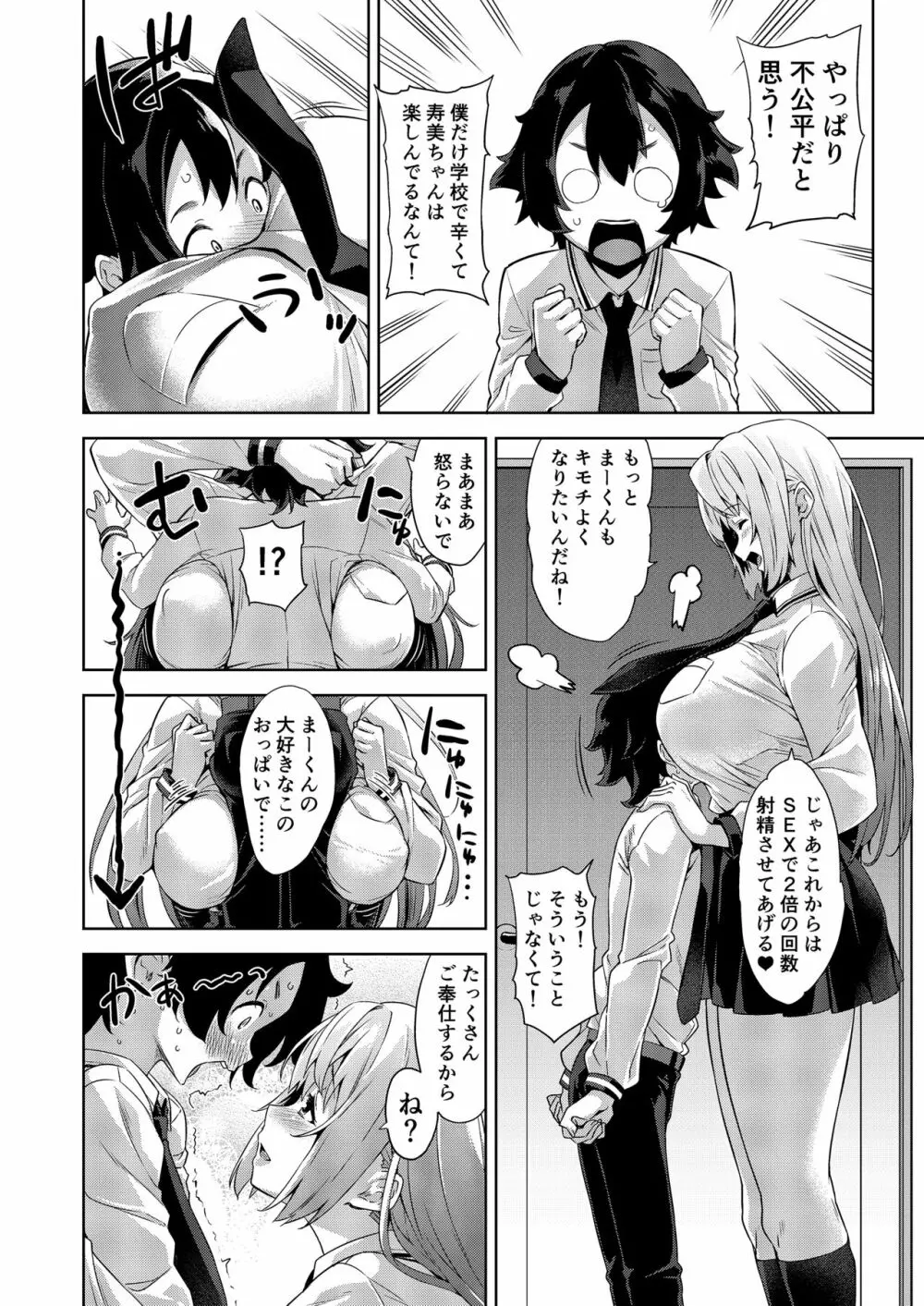学校とベッドじゃ正反対の、おっきなカノジョ。 Page.16