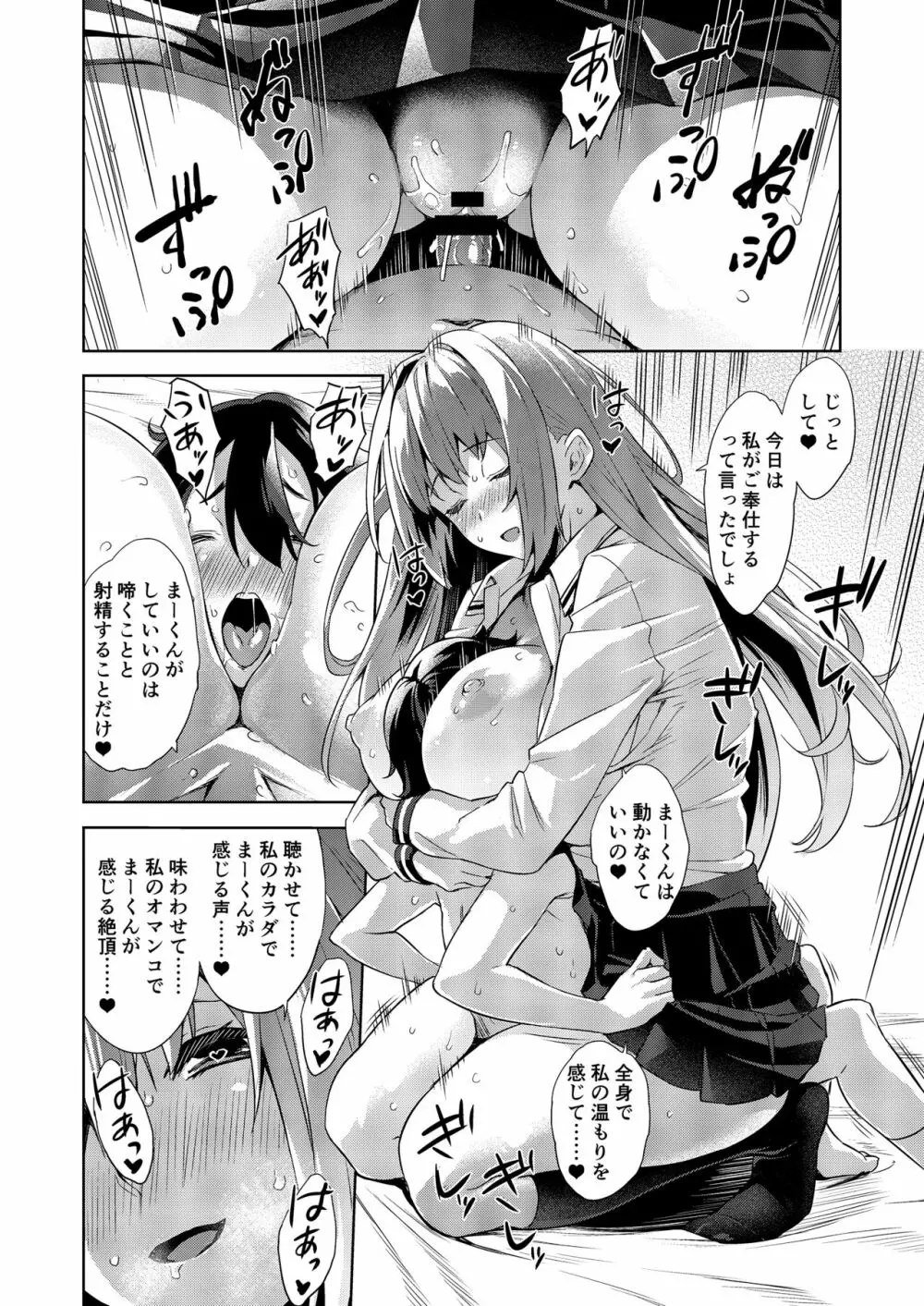 学校とベッドじゃ正反対の、おっきなカノジョ。 Page.19