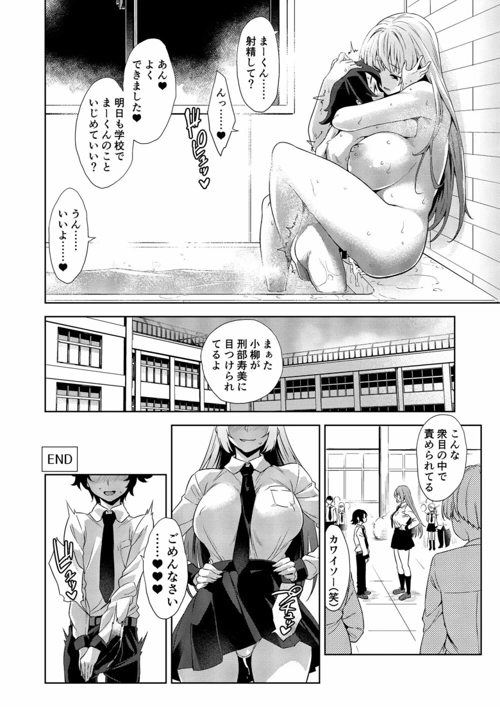 学校とベッドじゃ正反対の、おっきなカノジョ。 Page.24