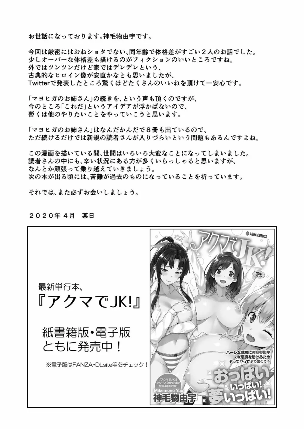 学校とベッドじゃ正反対の、おっきなカノジョ。 Page.25