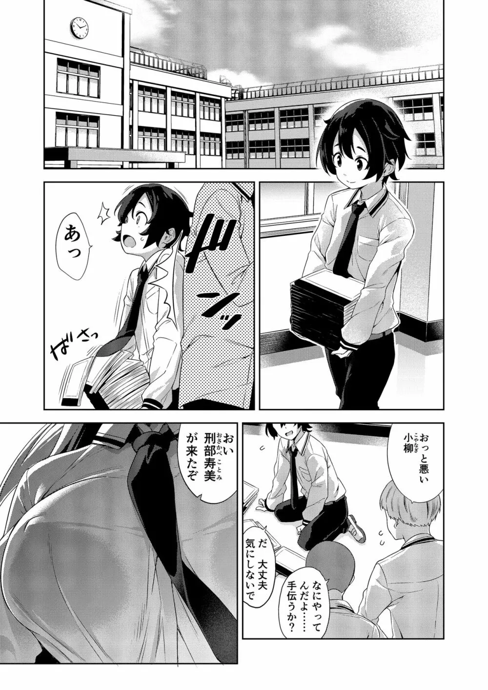 学校とベッドじゃ正反対の、おっきなカノジョ。 Page.3