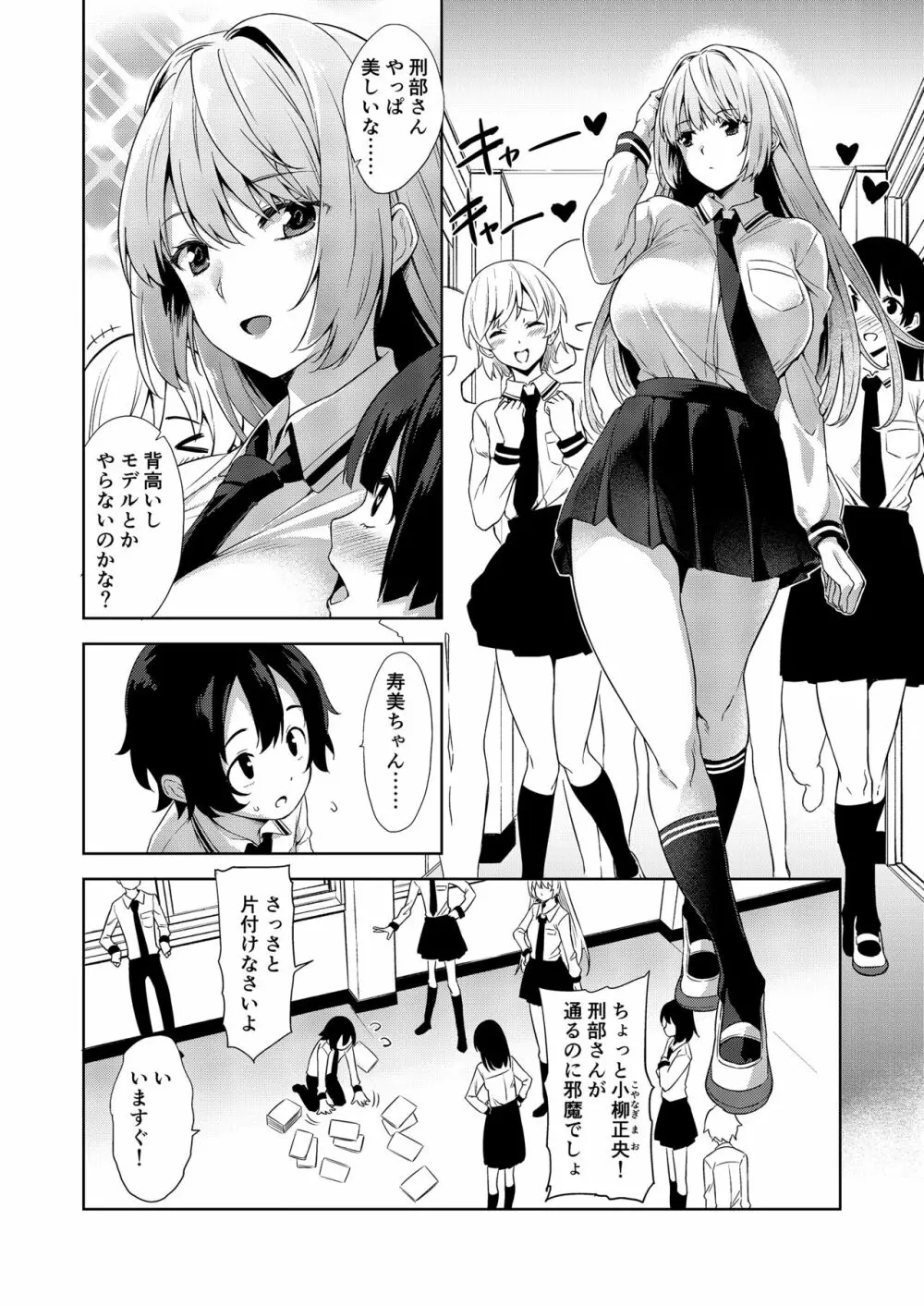 学校とベッドじゃ正反対の、おっきなカノジョ。 Page.4