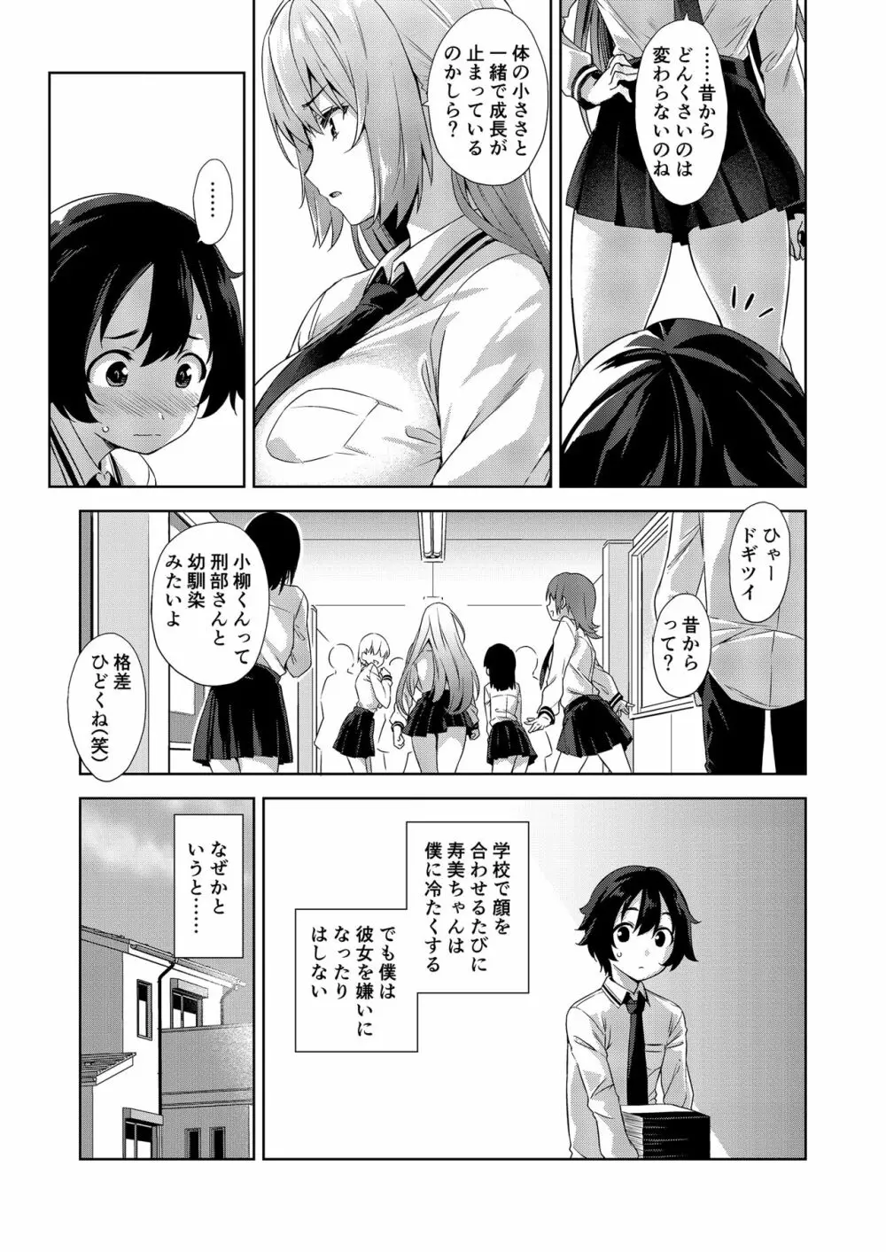 学校とベッドじゃ正反対の、おっきなカノジョ。 Page.5