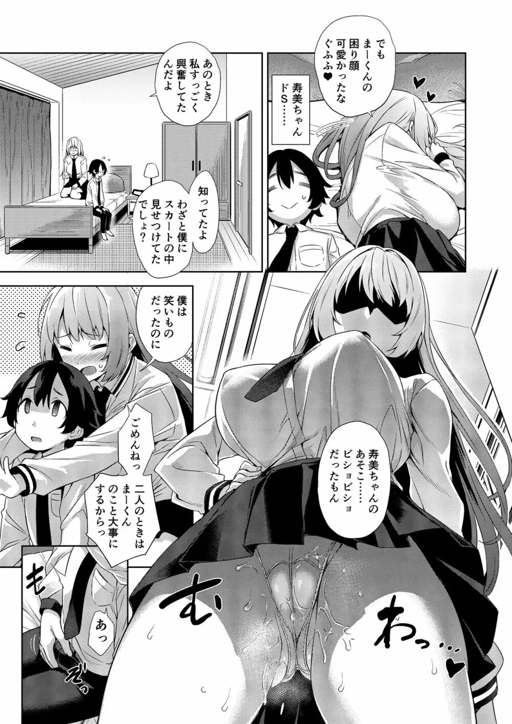 学校とベッドじゃ正反対の、おっきなカノジョ。 Page.7