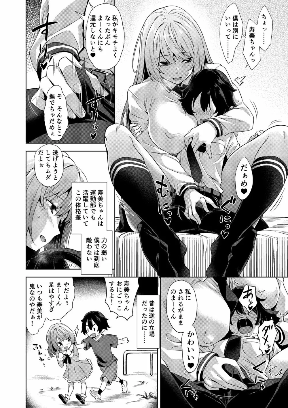 学校とベッドじゃ正反対の、おっきなカノジョ。 Page.8