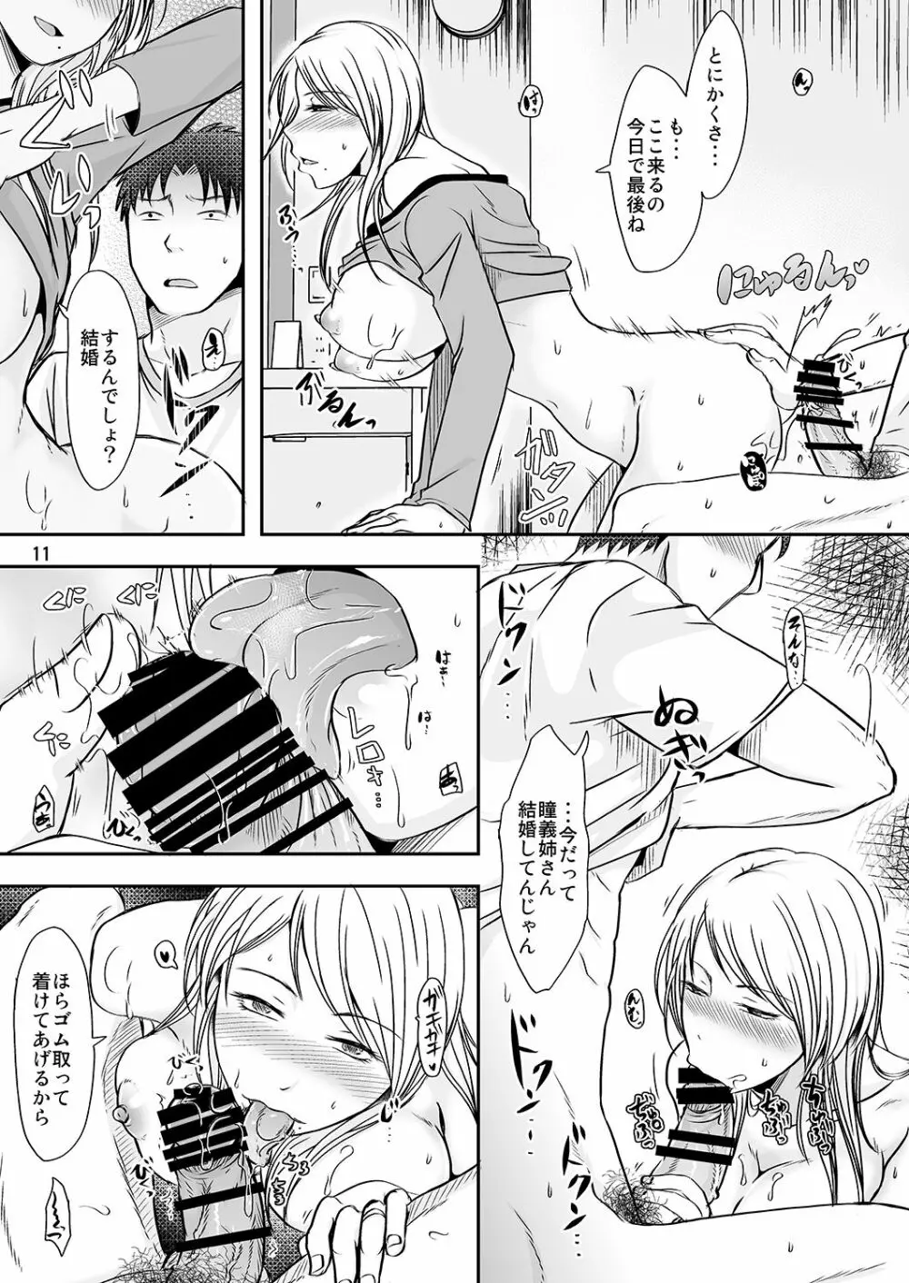 俺は兄貴の奥さんと Page.11