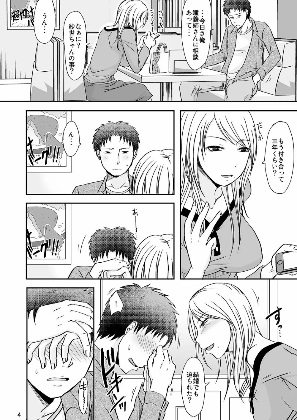 俺は兄貴の奥さんと Page.4