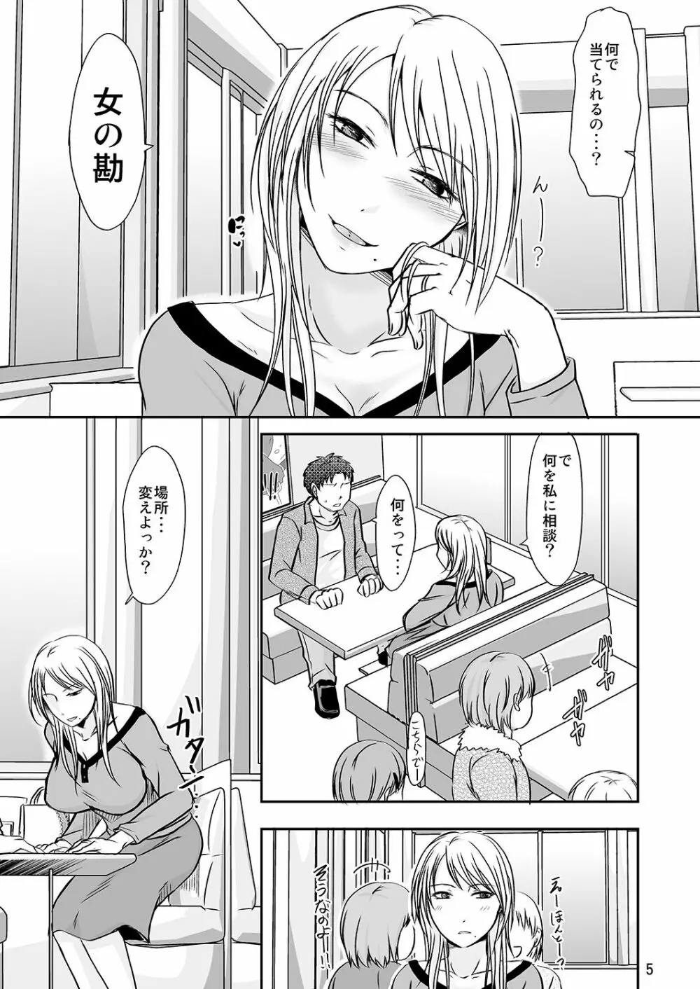 俺は兄貴の奥さんと Page.5
