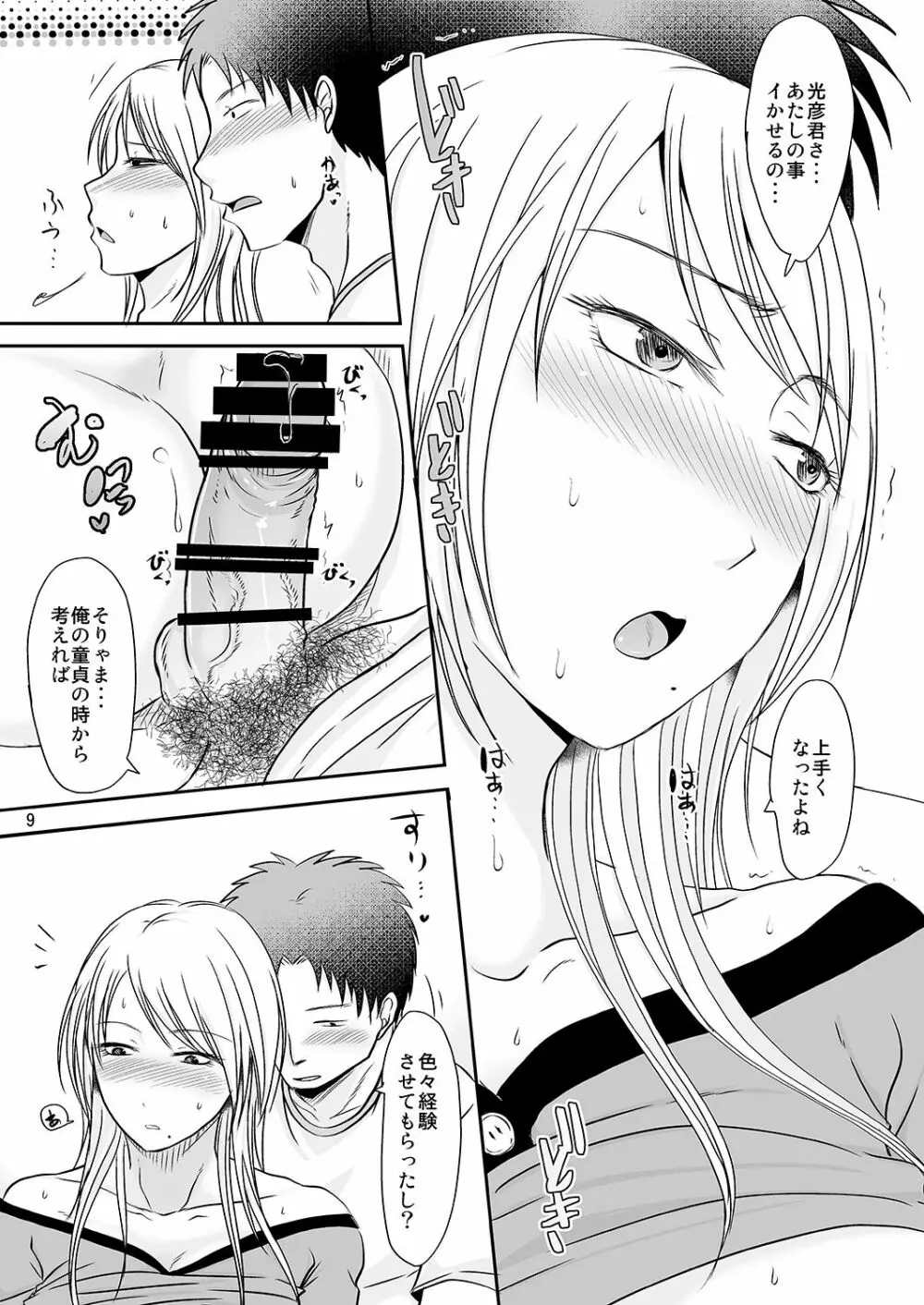 俺は兄貴の奥さんと Page.9