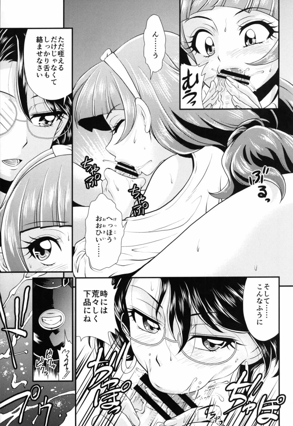 神モデルを育てるの Page.6