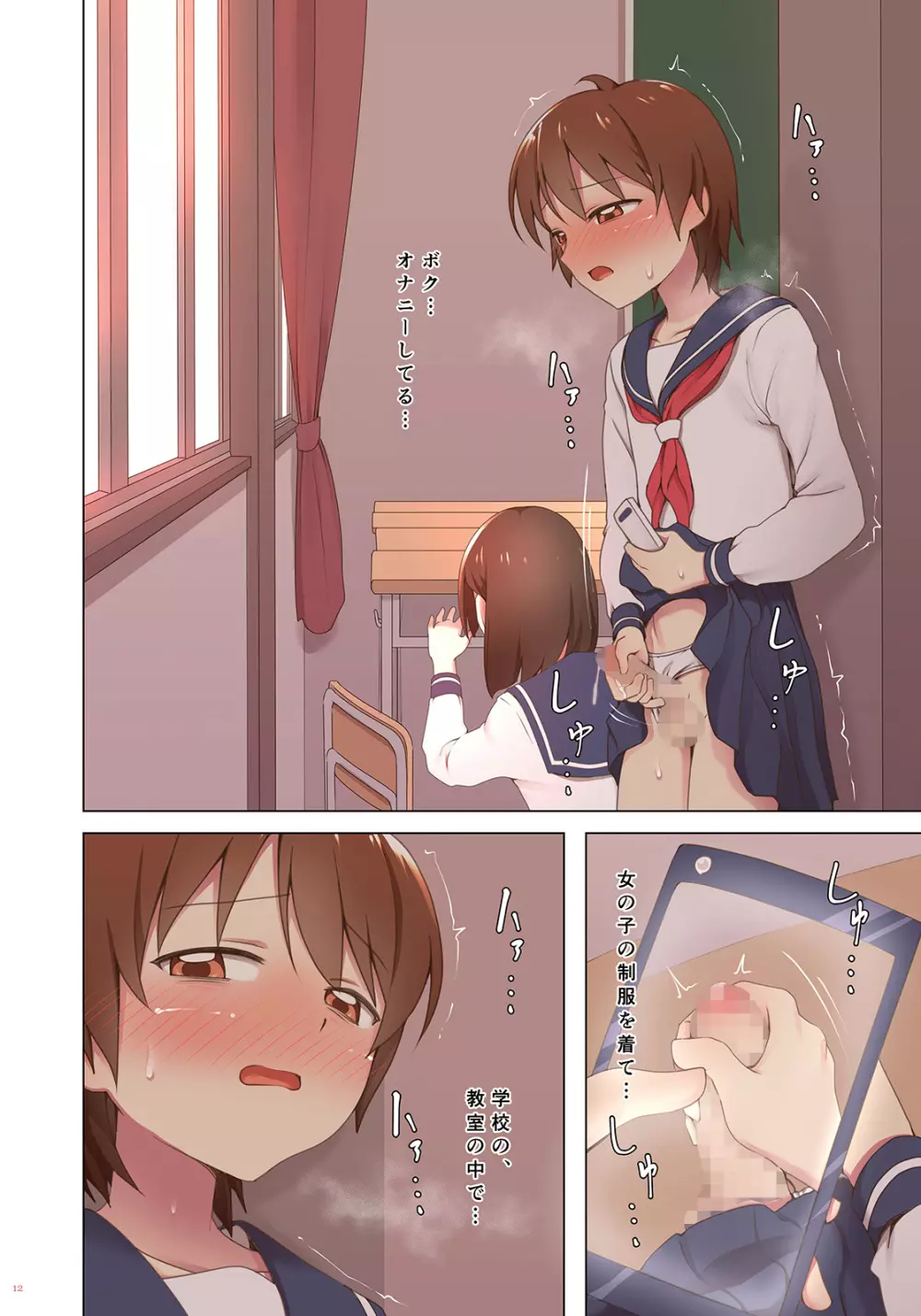 夕暮れ校舎女装クエスト Page.12
