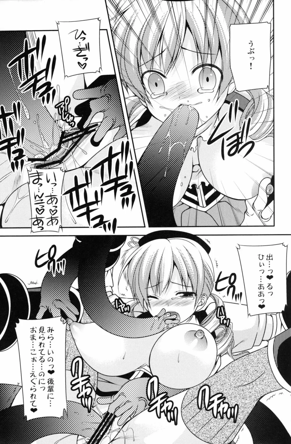 魔法少女よ逃げよう、世界は壊れたおもちゃだから Page.14