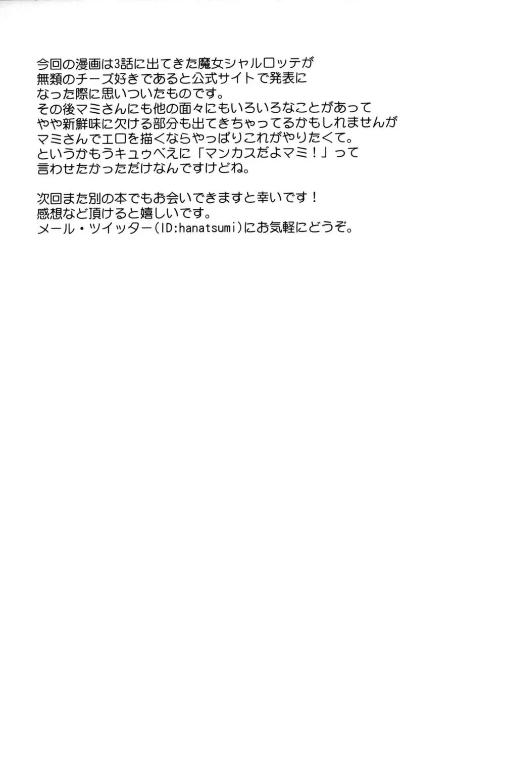魔法少女よ逃げよう、世界は壊れたおもちゃだから Page.16