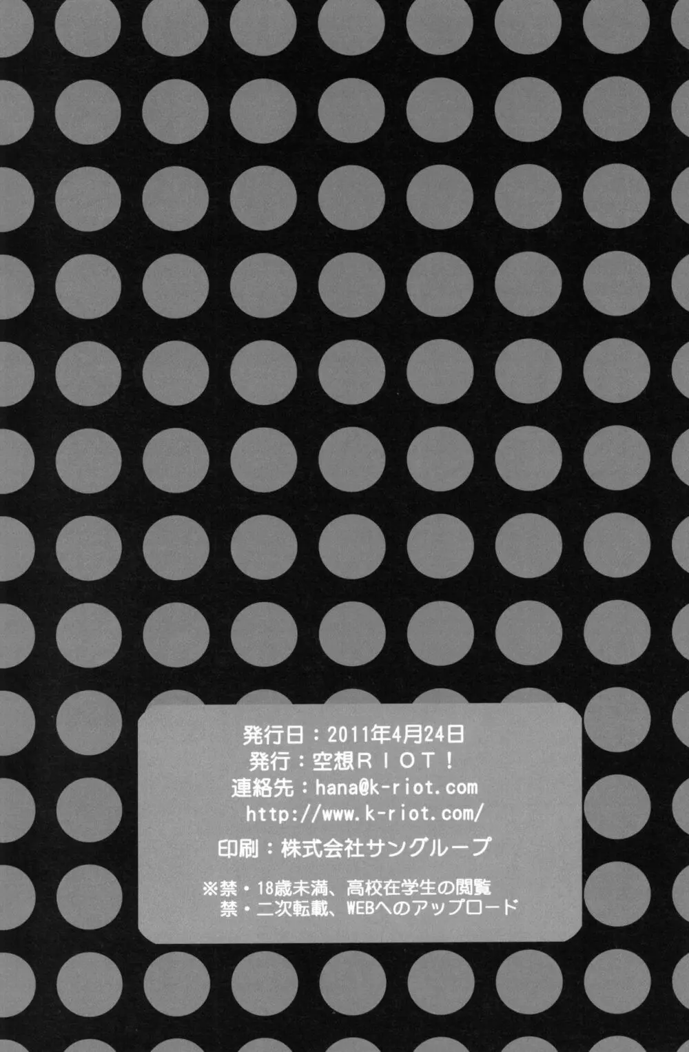 魔法少女よ逃げよう、世界は壊れたおもちゃだから Page.17