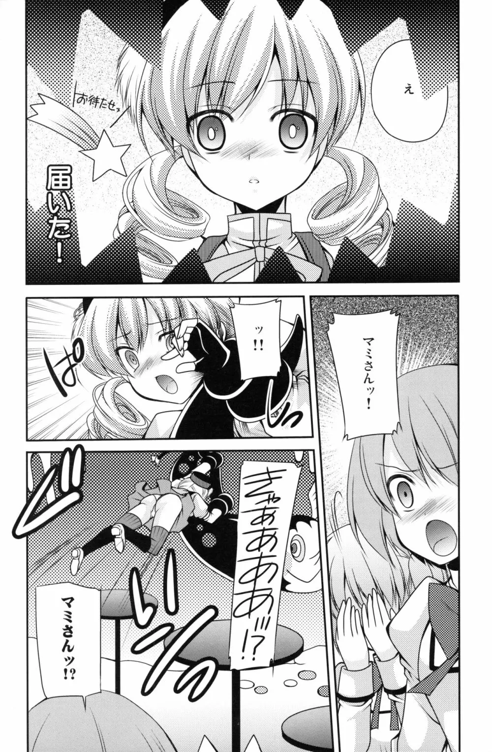 魔法少女よ逃げよう、世界は壊れたおもちゃだから Page.5