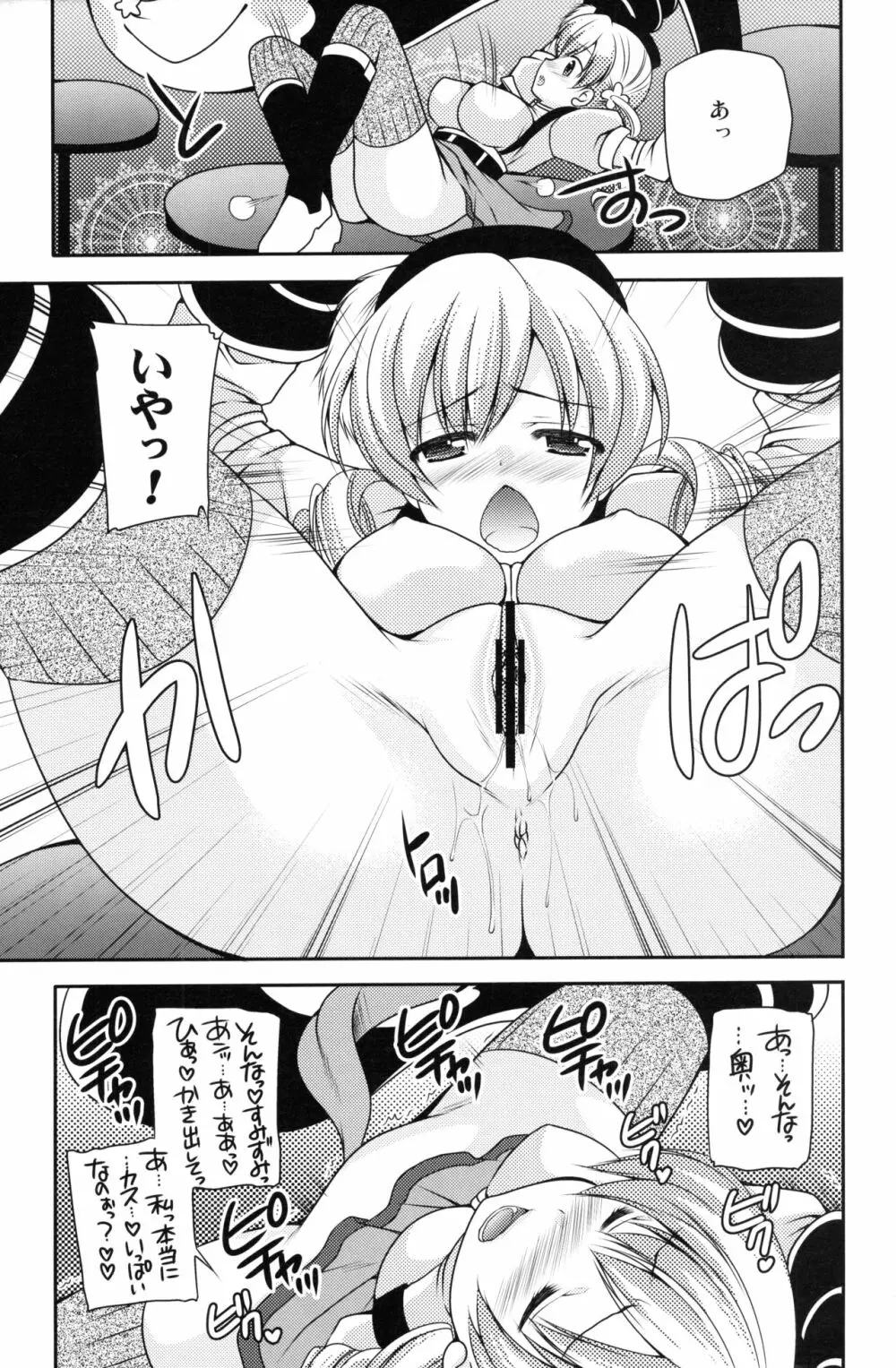 魔法少女よ逃げよう、世界は壊れたおもちゃだから Page.8