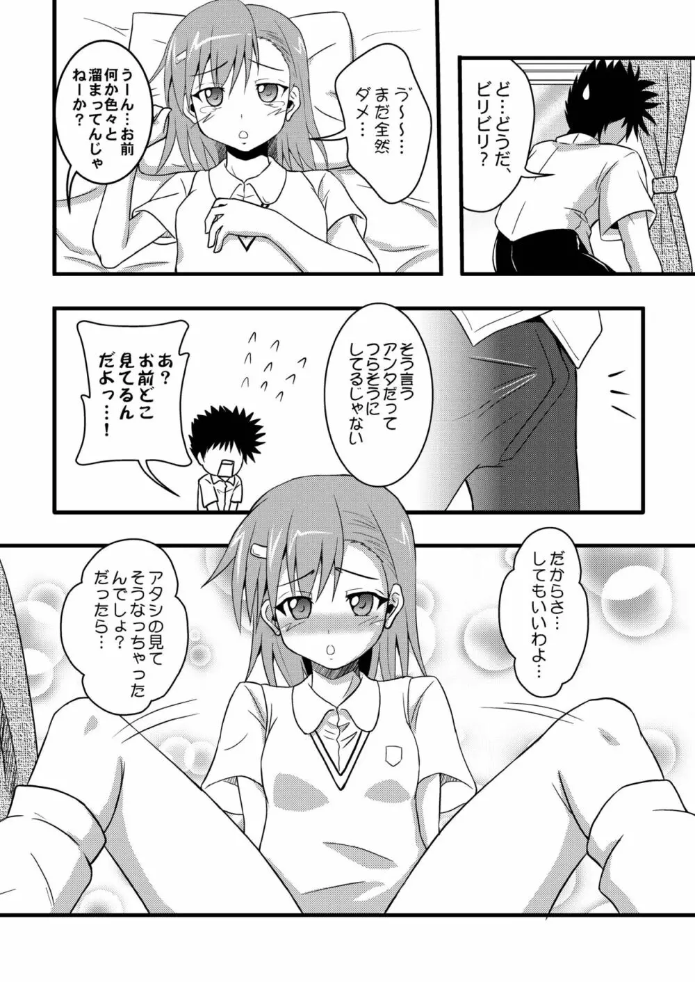 媚薬を使用してレールガンを倒す方法 Page.11