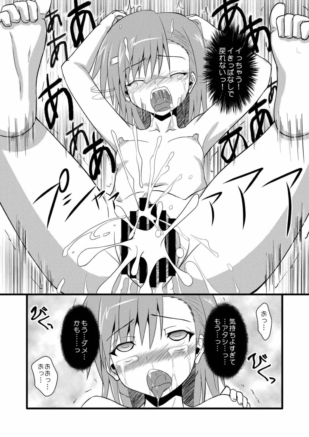 媚薬を使用してレールガンを倒す方法 Page.18