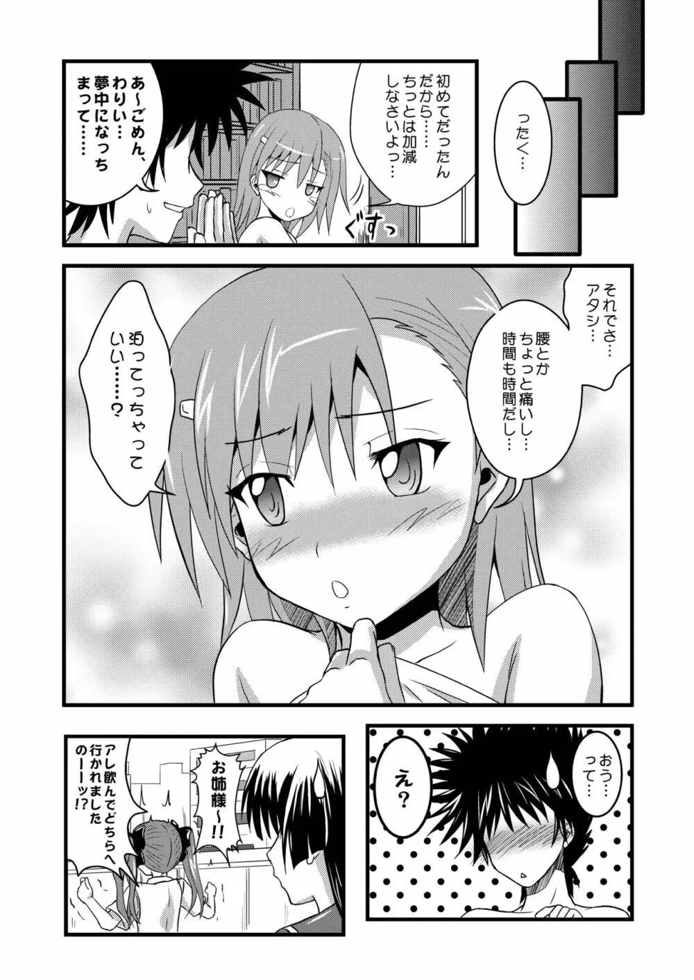 媚薬を使用してレールガンを倒す方法 Page.19