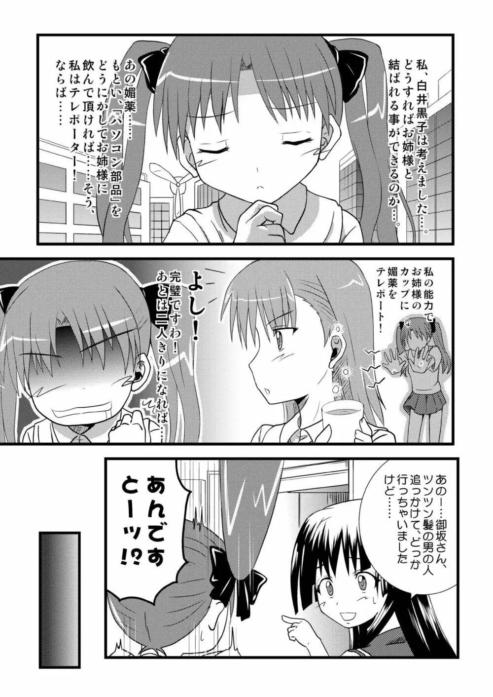 媚薬を使用してレールガンを倒す方法 Page.4