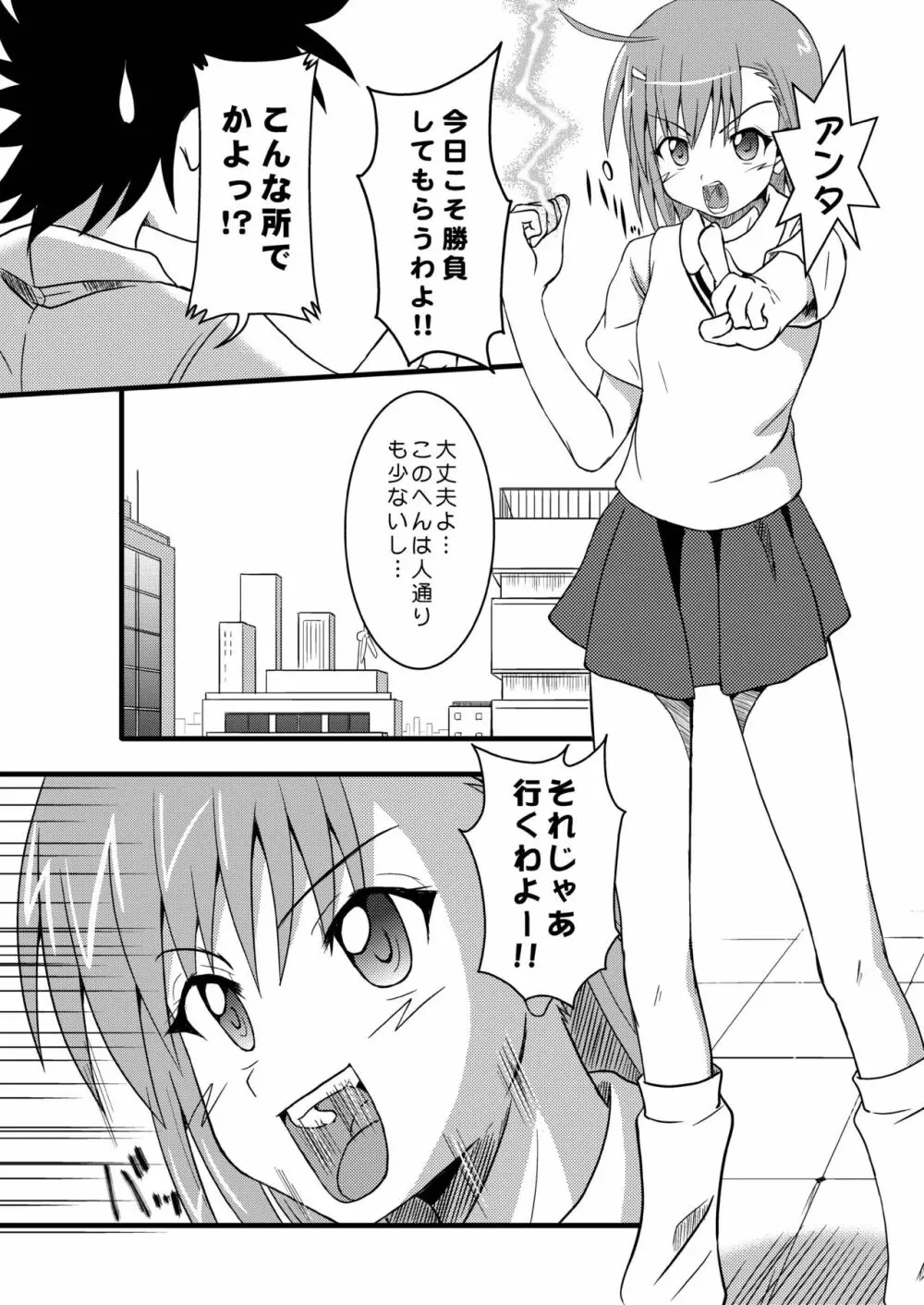 媚薬を使用してレールガンを倒す方法 Page.5