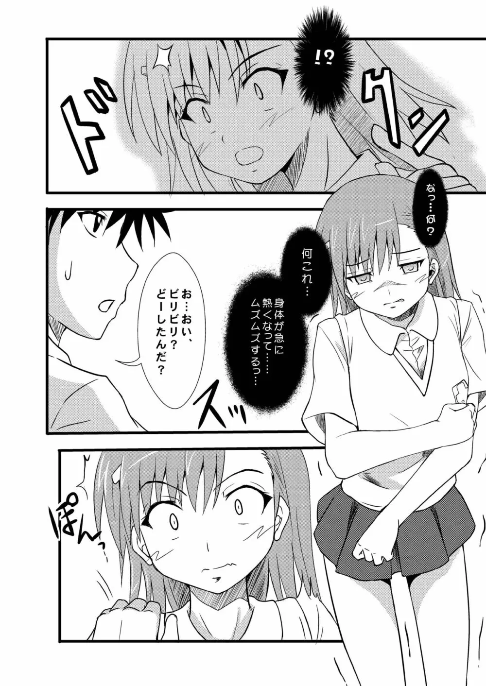 媚薬を使用してレールガンを倒す方法 Page.6