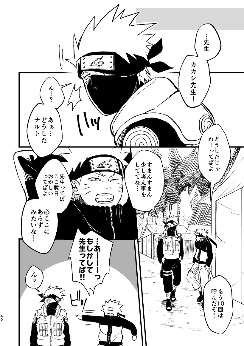 乞い願う Page.41