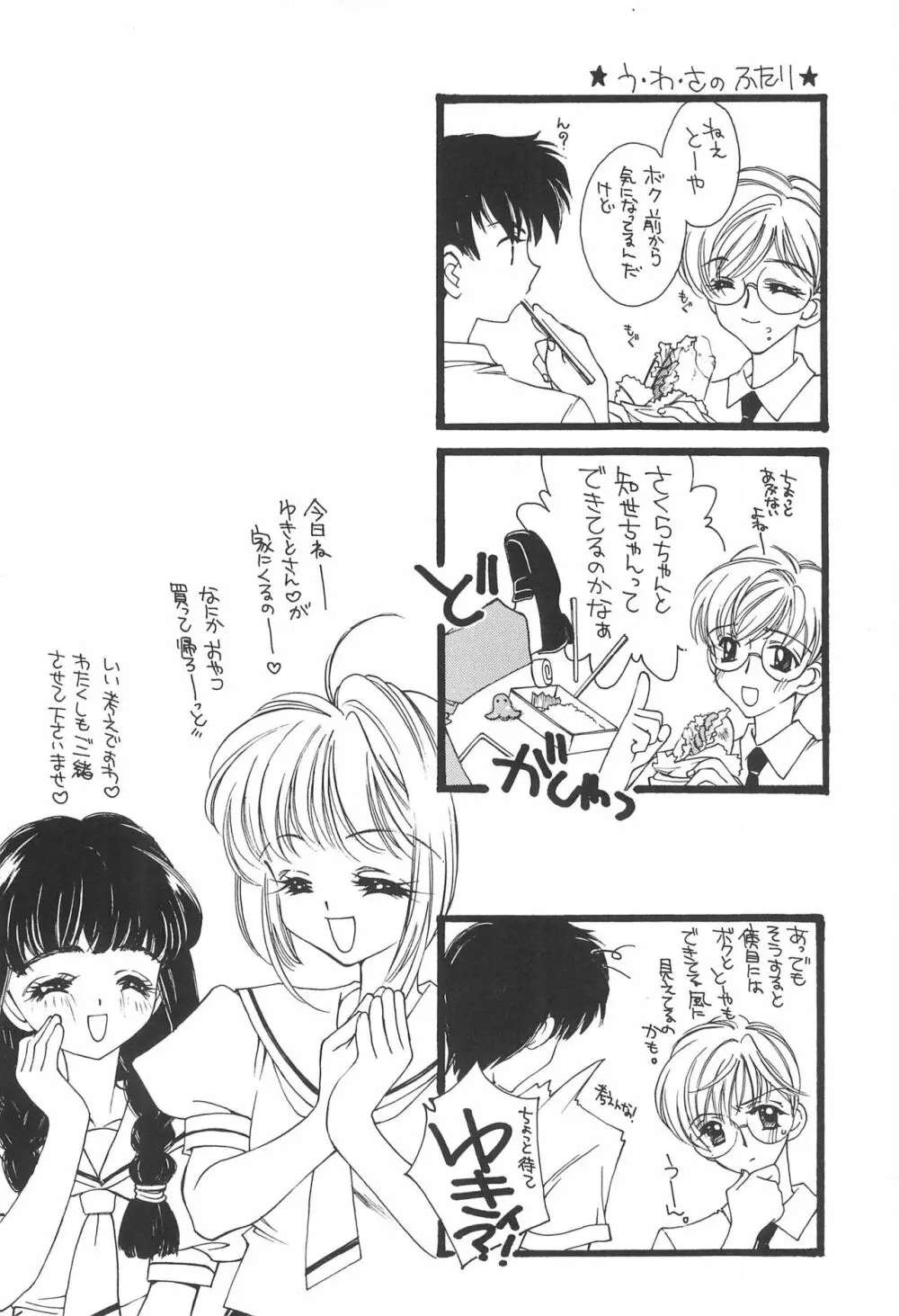 カードキャプターさくら Page.26